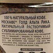 Кофе Нескафе Голд Альта Рика 170г ст/б