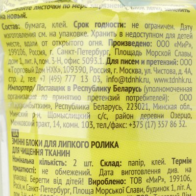 Запасной ролик для одежды ЧИСТЮЛЯ 2шт