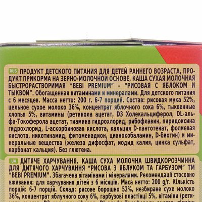 Каша Bebi премиум 200г молочная Рисовая с яблоком и тыквой с 6 месяцев