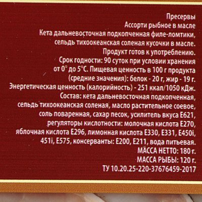 Ассорти Рыбомиров кета/сельдь филе ломтики 200г в масле