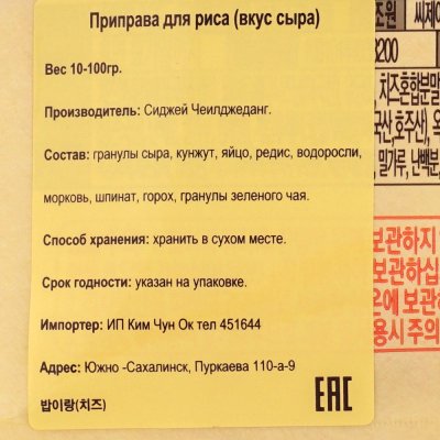 Приправа для риса 27г со вкусом сыра 