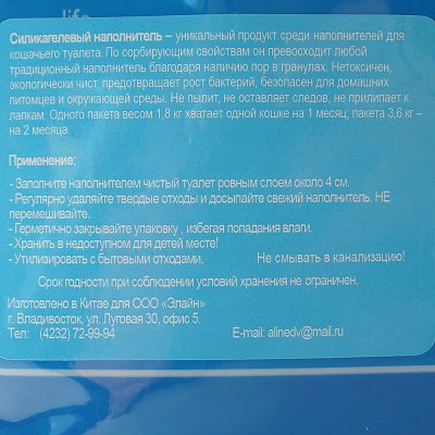Наполнитель для кошачьих туалетов силикагелевый Цветные гранулы 16л 