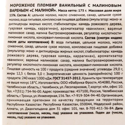 Мороженое Росфрост Настоящий пломбир стакан 175г малина