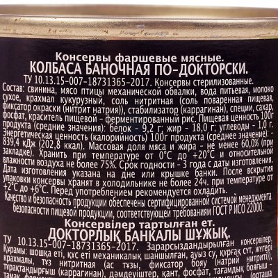 Главпродукт Колбаса по - докторски 240г