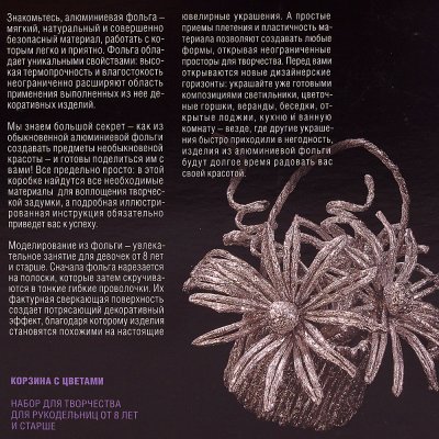 Плетение из фольги Корзиночка с цветами Фантазер