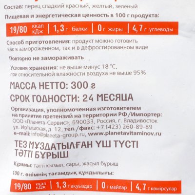 Планета витаминов Перец сладкий трехцветный 300гр