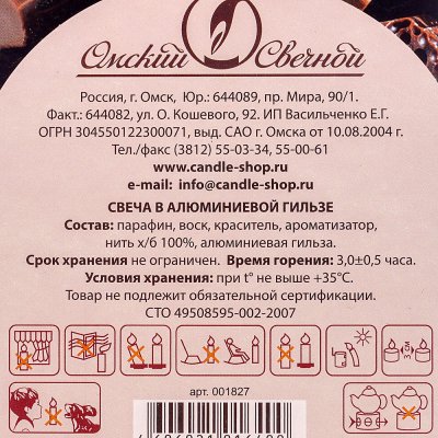 Свечи чайные Шоколад ароматизированные 12г 6 шт
