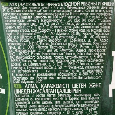 Сок Добрый 1л Вишня,яблоко,черноплодная рябина