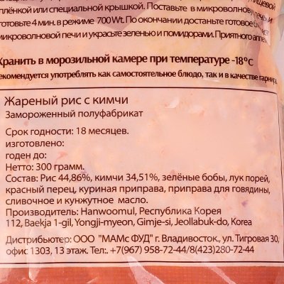 Рис жареный с кимчи  250г 
