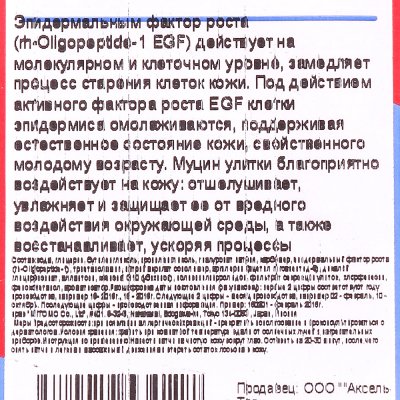 Патчи для глаз и носогубной складки MITOMO Экстракт улитки+EGF 4,5г