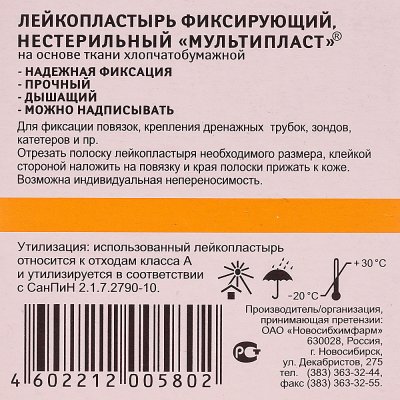 Лейкопластырь катушка 2х300см Мультипласт
