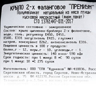 Курников Крыло куриное " Премиум" 1,2кг 