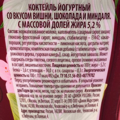 Срок до 13.01.19г Даниссимо 260г Йогуртный коктейль вишня шоколад миндаль 
