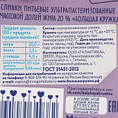 Сливки Большая Кружка 20% 500мл т/п