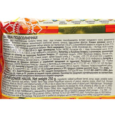 Халва Азовская 250г подсолнечная