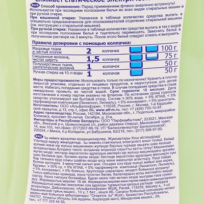 Кондиционер для белья HELP Горный родник 2л срок до 29.03.20г