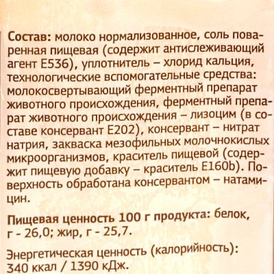 Сыр Рогачев Пошехонский 200г 45% 