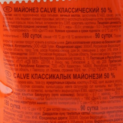 Майонез Calve 700г классический