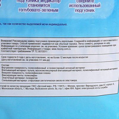 Трусики MOONY для мальчиков L 9-14кг 44шт (1/4)