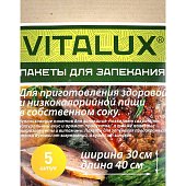 Пакеты для запекания Vitalux 30*40см 5шт