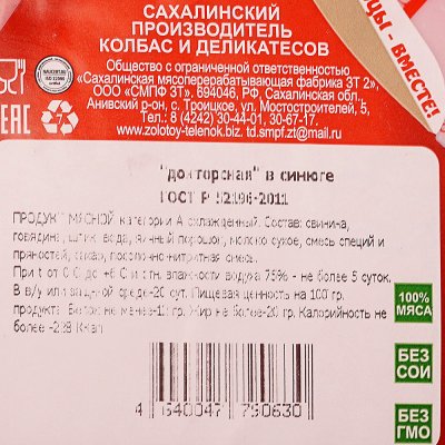 Колбаса Золотой теленок Докторская в синюге 200г