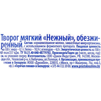 Творог мягкий Простоквашино 0% 130г 1/8