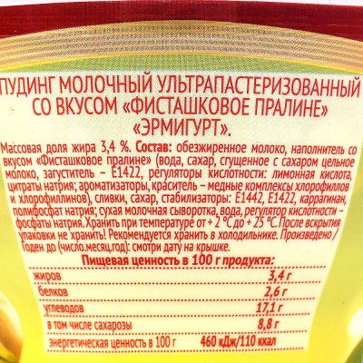 Пудинг Эрмигурт 3,4% 140г со вкусом фисташковое пралине