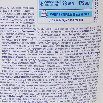 Средство для стирки ЛОСК Гель Колор 2,6л