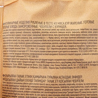 Горячая штучка Чебупели 300г курочка гриль