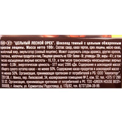 Шоколад Ritter SPORT 100г Темный с цельным лесным орехом