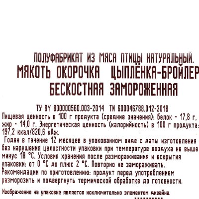 Петруха Мякоть окорочка цыпленка-бройлера 0,75кг