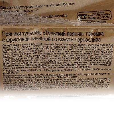 Пряник Тульский 140гр Лакомка со вкусом чернослива