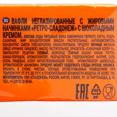 Вафли Ретро-Сладонеж 300г с шоколадным кремом