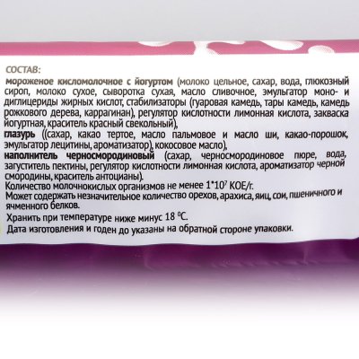 Мороженое Инмарко Джемка с йогуртом и черной смородины 57г