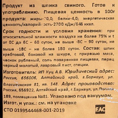 Грудинка соленая Люкс 250г Фермер Алтая 