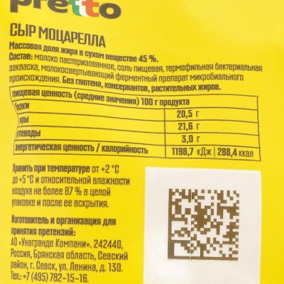 Сыр Моцарелла Претто 150г кубики 