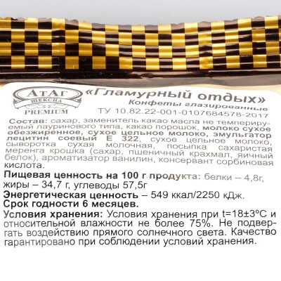 Конфеты Атаг 200г Гламурный отдых