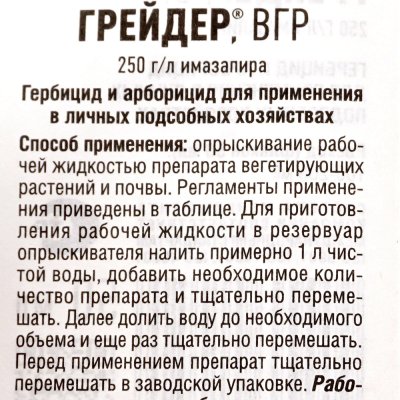 Средство от сорняков Avgust Грейдер 50 мл.