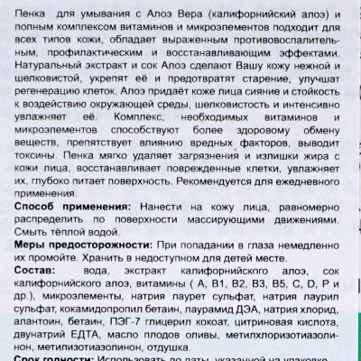 Пенка для умывания EKEL с экстрактом алоэ 180мл