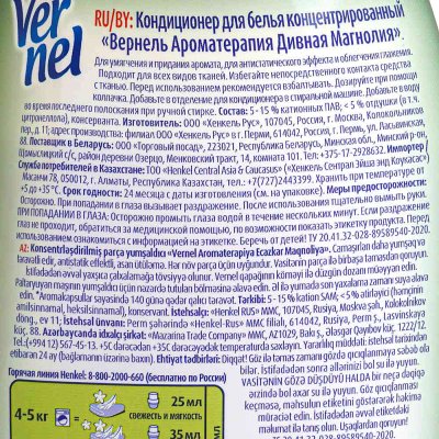 Кондиционер для белья Vernel Ароматерапия Дивная магнолия 870мл