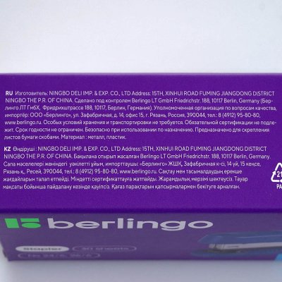 Степлер №24 BERLINGO H31001