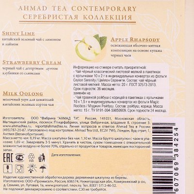 Чай Ахмад ассорти 9*10пак Коллекция Axmad Tea 