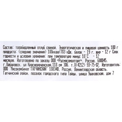 Свинина отруб тазобедренный б/к 1,7кг МК Гатчинский