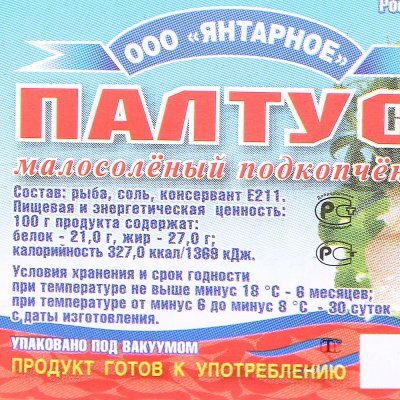 Палтус филе нарезка 150г подкопчённая ООО Янтарное