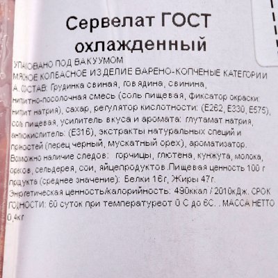 Колбаса Барский продукт Сервелат ГОСТ 400г    