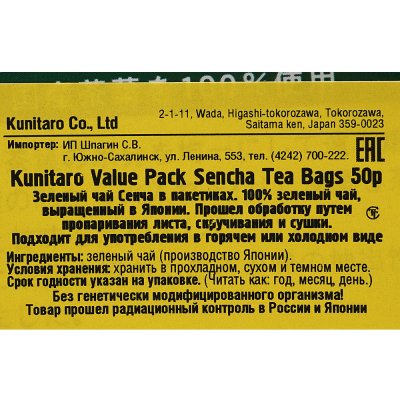 Чай зеленый Kunitaro Value Pack Sencha tea Bags 50 пак