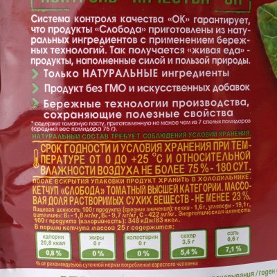 Кетчуп Слобода 320г томатный дой/пак 1/16