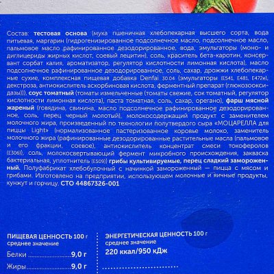 Пицца Максима замороженная с мясом и грибами 410г