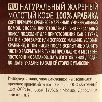 Кофе EGOISTE Truffle 250гр молотый вакуум