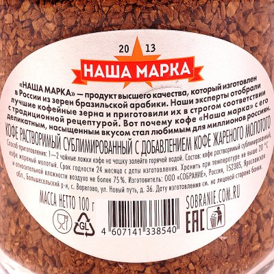 Кофе Наша Марка 100г растворимый с молотым